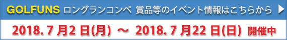 ゴルファンズ